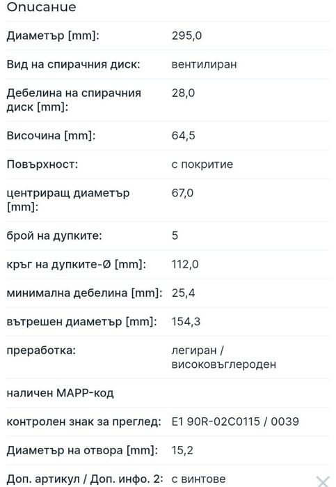 ATE оригинални дискове и накладки за Mercedes w204 s204 w212 c207 r172