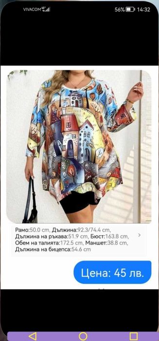 Продавам макси ефектни рокли, ризи и туники за едри дами!!! ИМА ОЩЕ...