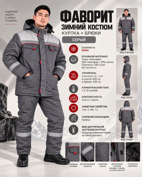 Спецодежда , Рабочая экипировка