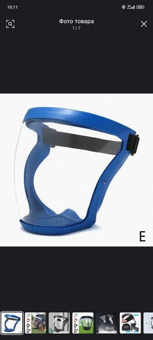 Защитная маска на лицо.