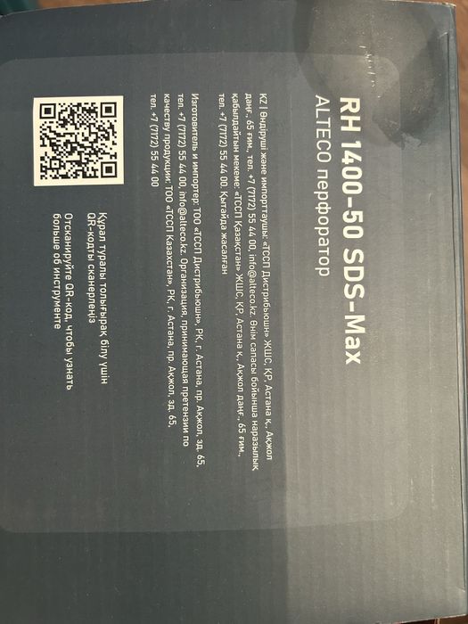 Перфоратор “ALTECO” RH 1400-50 SDS-Max