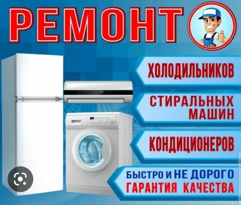Ремонт стиральных машин