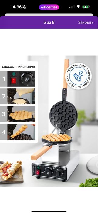 Вафельница для гонконгских вафель