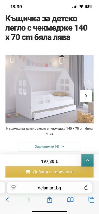 Детско легло Къщичка