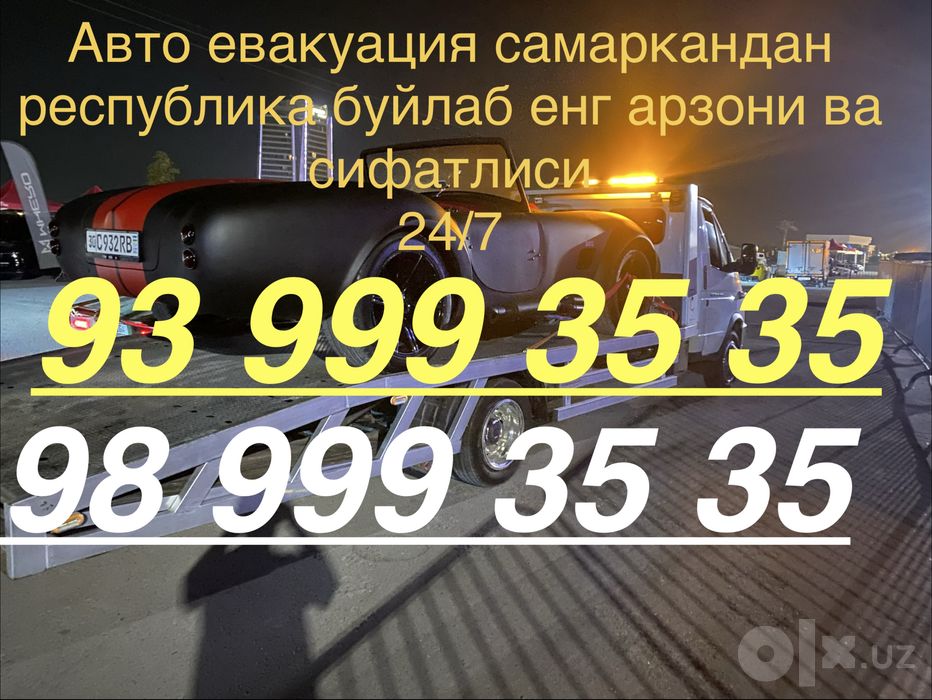 Авто евакуация Evakuator xizmati Самарканд 24/7