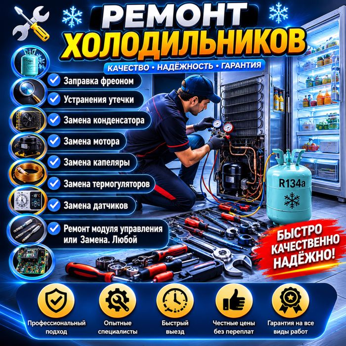 Ремонт холодильников