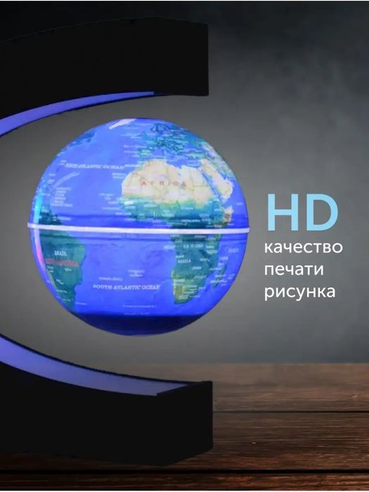 Левитирующий глобус анти гравитация с Led подсветкой