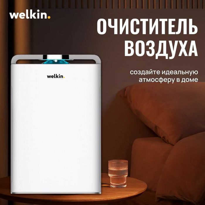 Очиститель и Увлажнитель воздуха Welkin 2в1