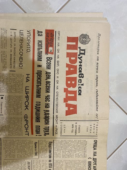 Вестник Дунавска правда