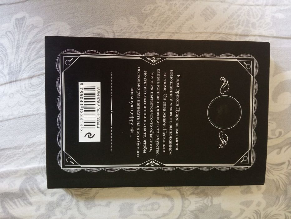 Агата Кристи большая четвёрка