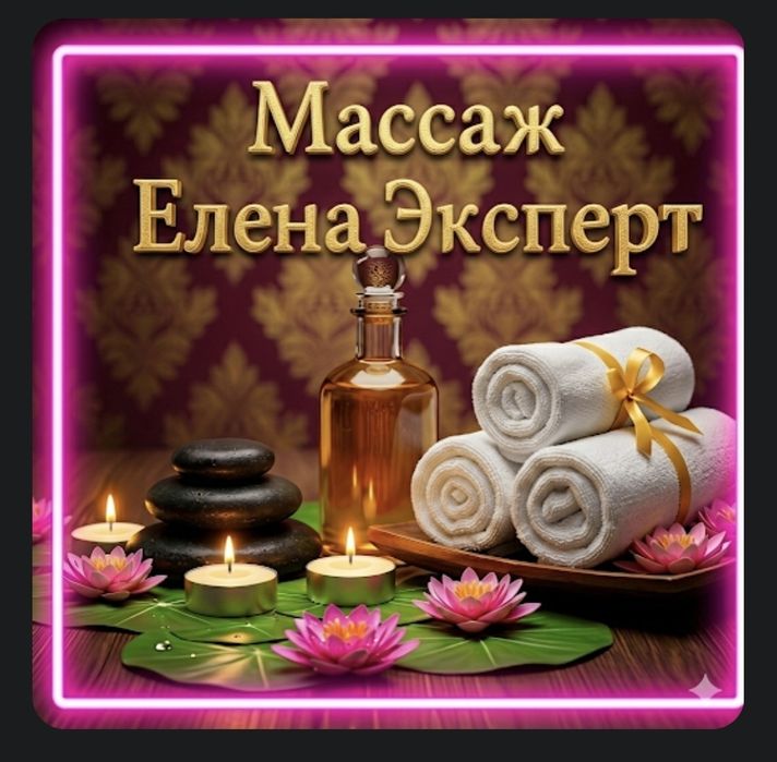 Массаж в Алматы профессионально.