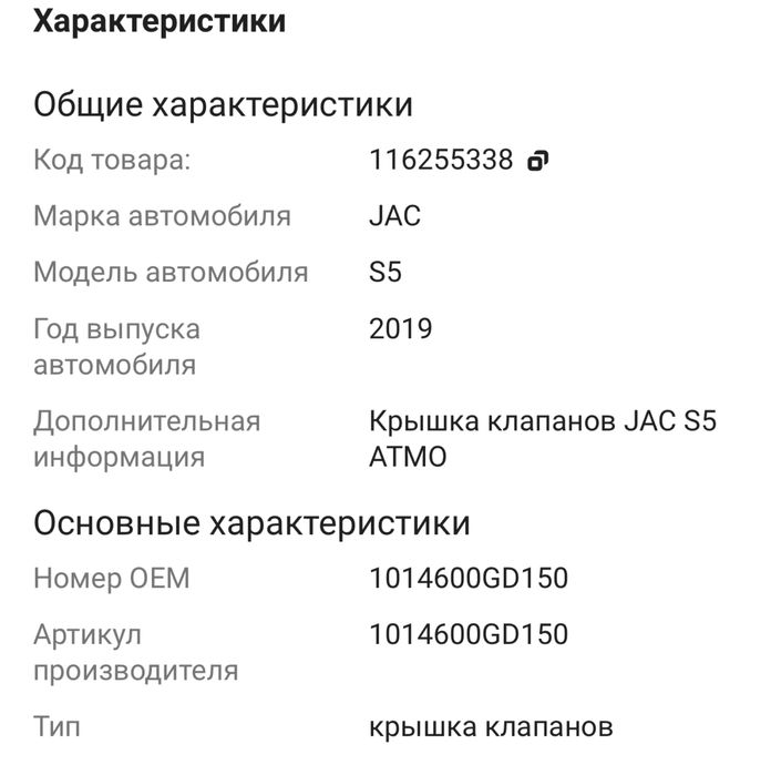 JAC крышка клапанов