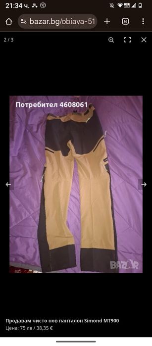 Панталон за планина Simond