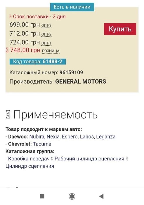 Daewoo Chevrolet РЕМКОМПЛЕКТ рабочего цилиндра.