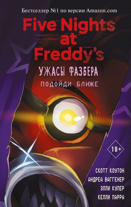 Книга ужасы Фасбера