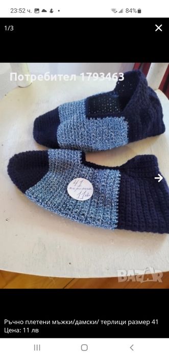 Ръчно плетени мъжки чорапи от вълна размер 43