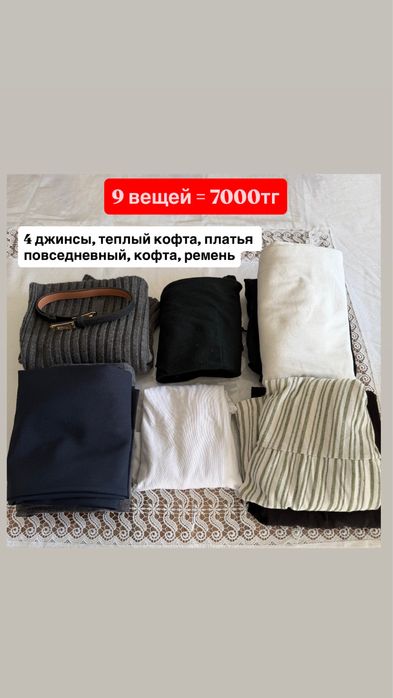 Одежды, разгрузка гардероба