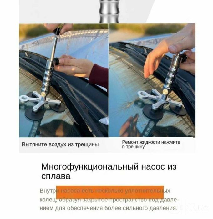 Набор для ремонта  лобового стекла автомобиля