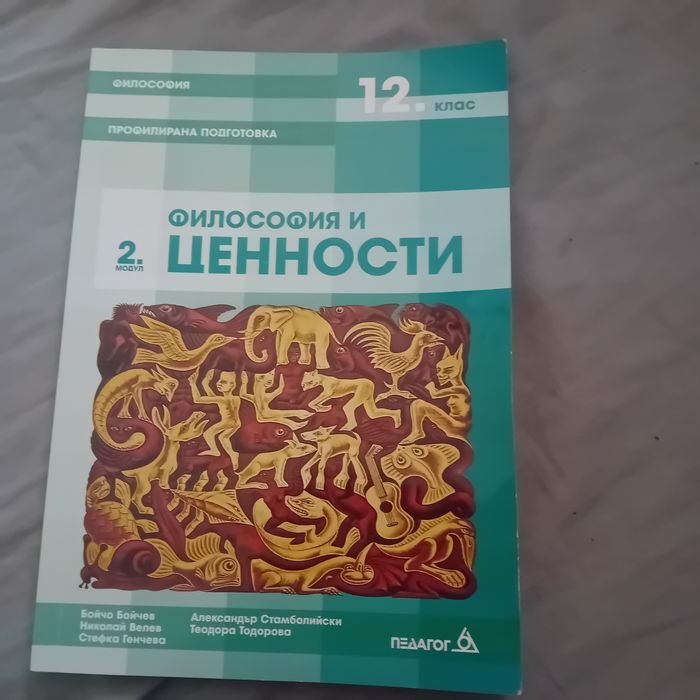 Учебници и книги по философия и логика