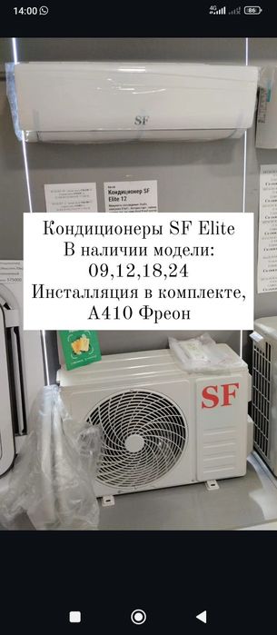 Кондиционеры SF по акции