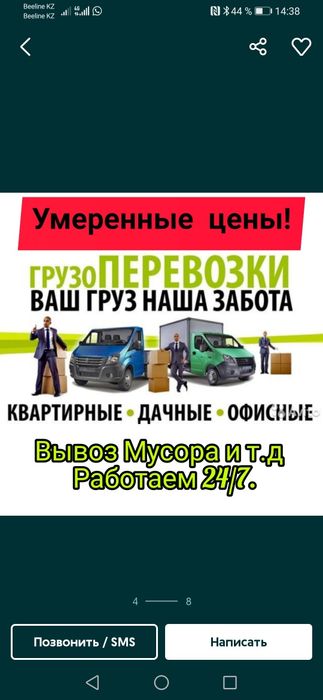 Грузчик, грузоперевозки