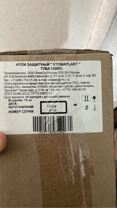 продаю Абуцел от стомы