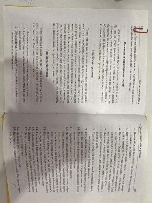 “Пес по имени Мани” Бодо Шефер