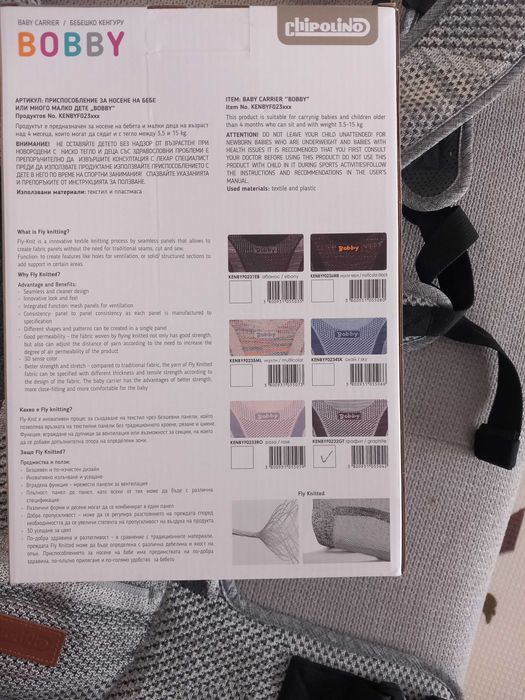 Бебешко кенгуру Chipolino