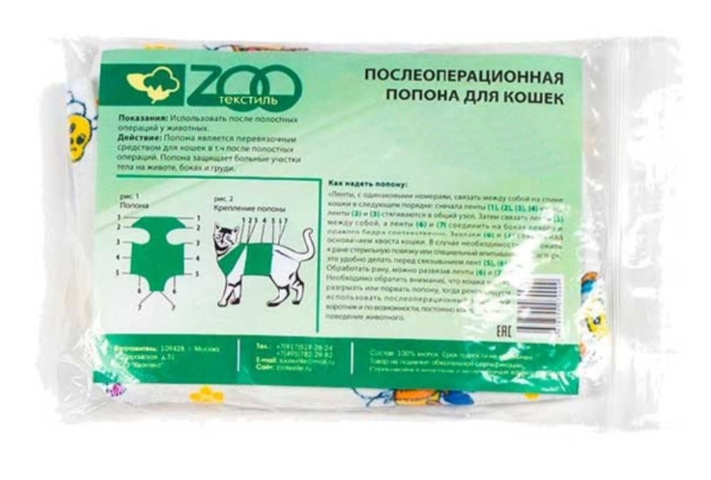 Попона послеоперационная,попоны