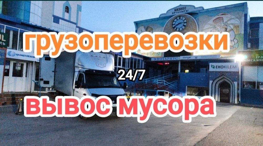 Грузоперевозка газель+грущик