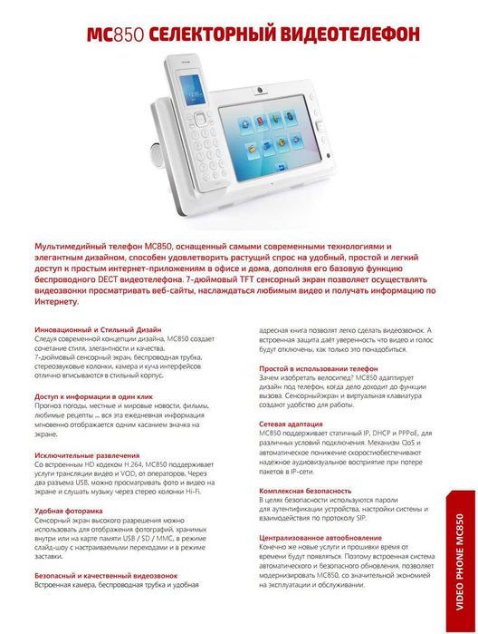 Современный и стильный видеотелефон для отелей, клиник, офисов и т.д.