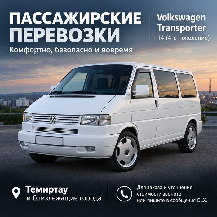 Пассажирские перевозки