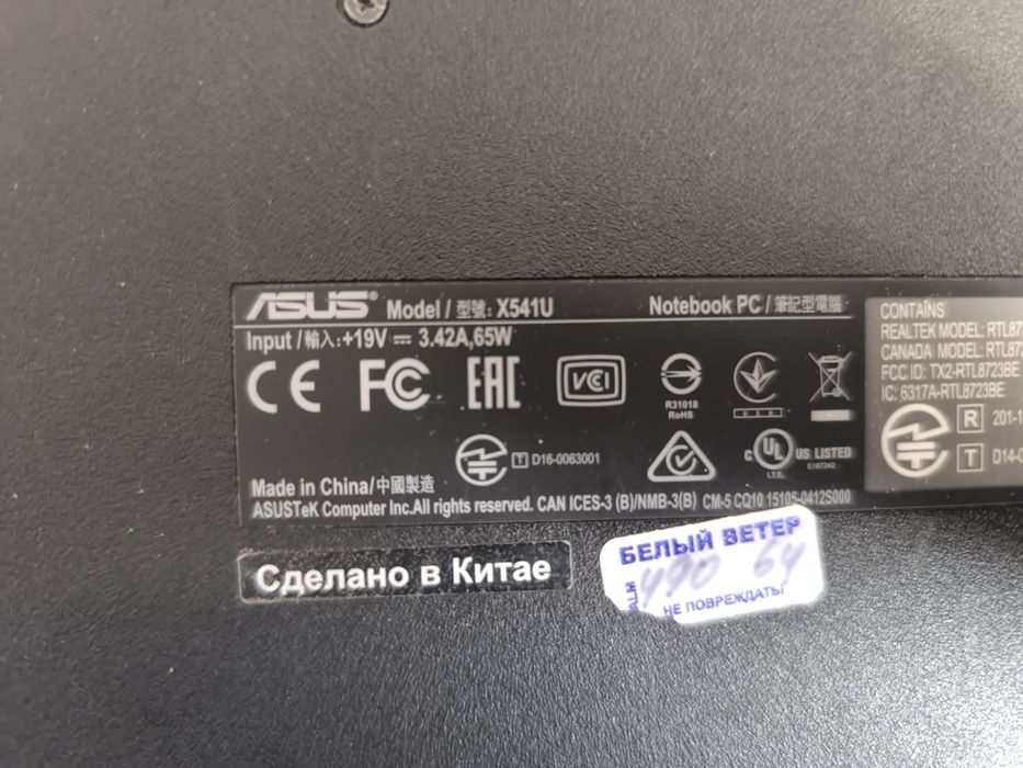 Ноутбук ASUS X541U