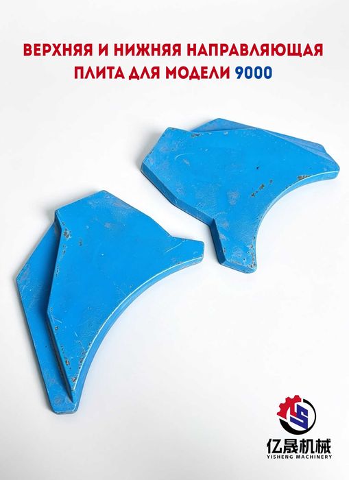 Запчасти для ротора модели 9000