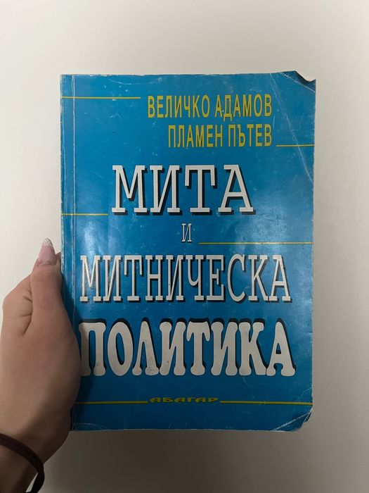 Мита и митническа политика