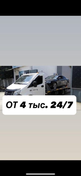 Эвакуатор партал 24/7