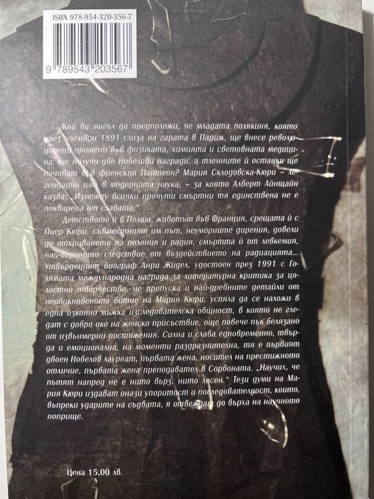 Книга Мария Кюри