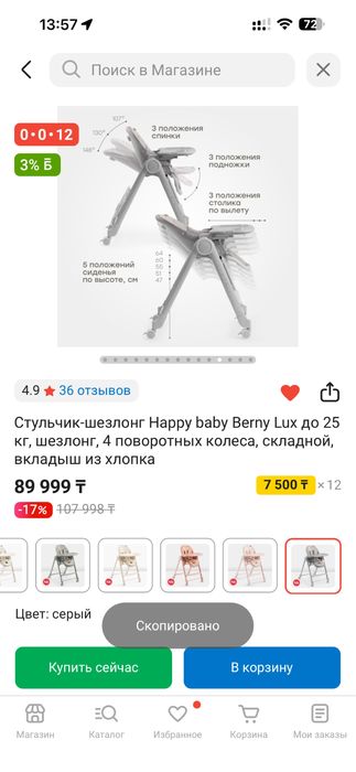 Детский стульчик Happy Baby
