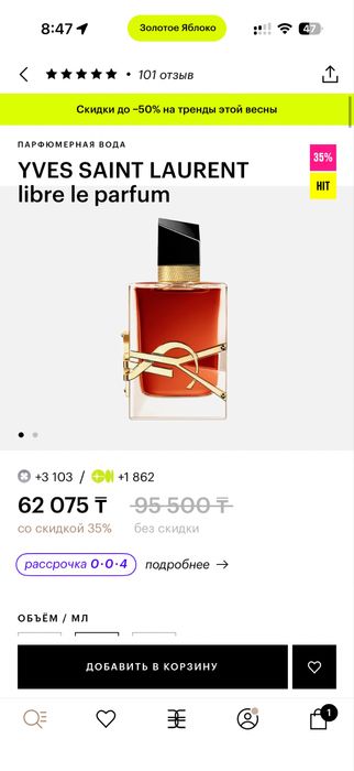 Парфюм YVES SAINT LAURENT  libre le parfum