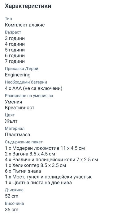 Електрическо влакче