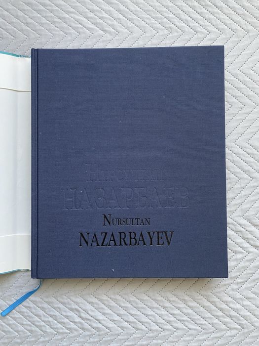Книги Казахстан и Нурсултан Назарбаев