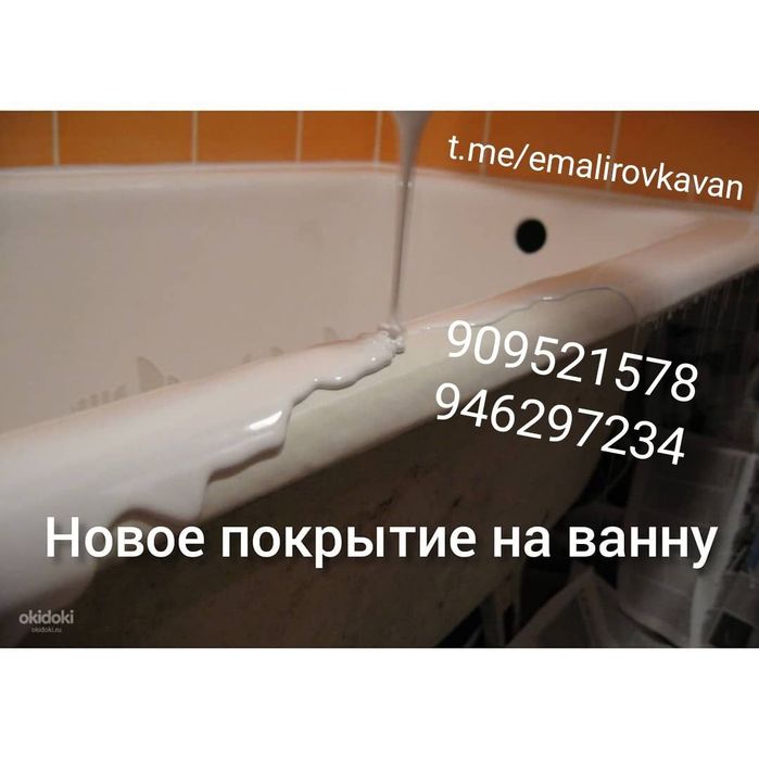 Реставрация ванн по немецкой технологии. Эмалировка ванн