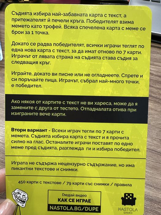 Настолна игра Дупе и гащи