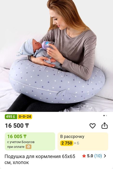 Подушка для кормления