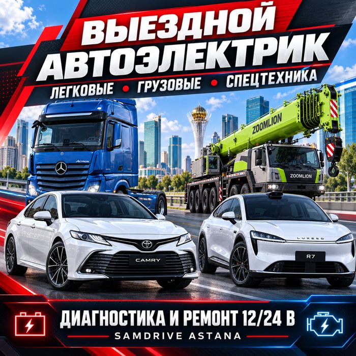 Автоэлектрик На Выезд