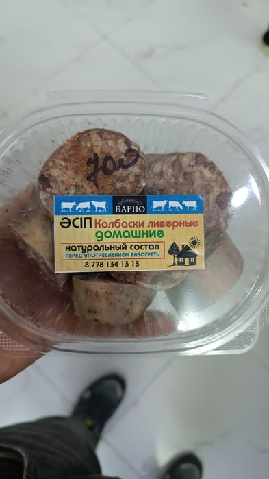 Холодец/Әсіп домашний