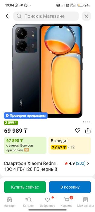 Продам  редми 13с