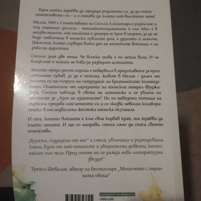 Бурята създадена от нас книга