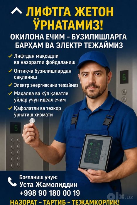 Лифт уста. Хар кандай электрик ускуналарни созлаймиз.