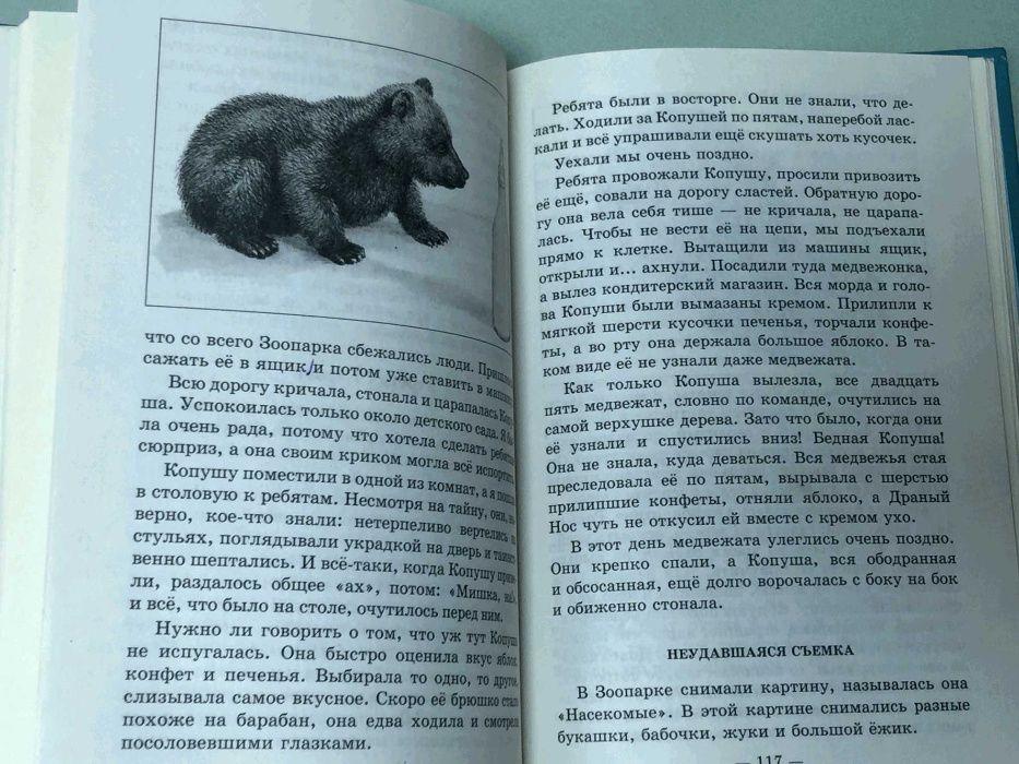 Книга: Вера Чаплина. Питомцы зоопарка